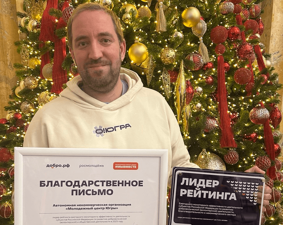 Югра — на первом месте федерального рейтинга Ассоциации Добро.рф