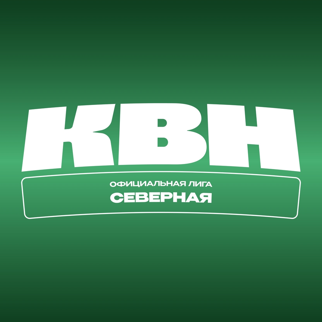 Фестиваль Официальной Северной лиги Международного Союза КВН